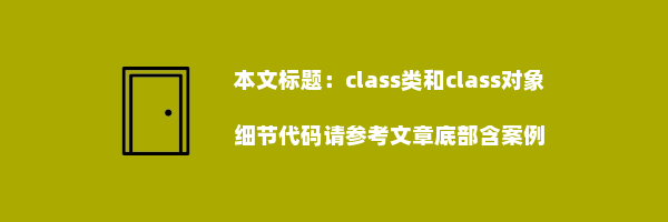 class类和class对象