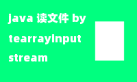 java 读文件 bytearrayinputstream