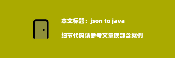 json to java