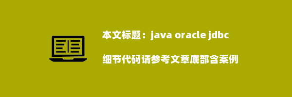 java oracle jdbc