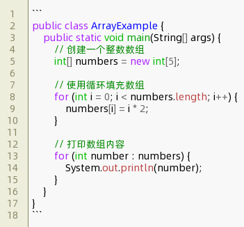 java 数组内存