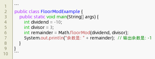 java取余数的方法