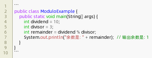 java取余数的方法