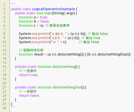 JAVA与或非的作用zji 55