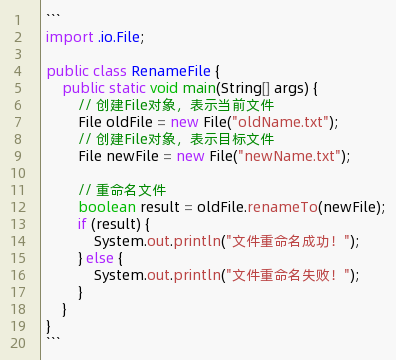 java文件重命名方法