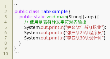 java制表符转义字符