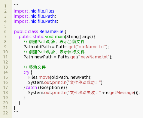 java文件重命名方法