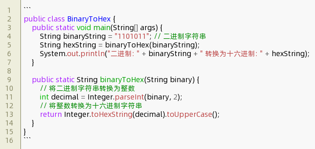 java实现二进制转十六进制