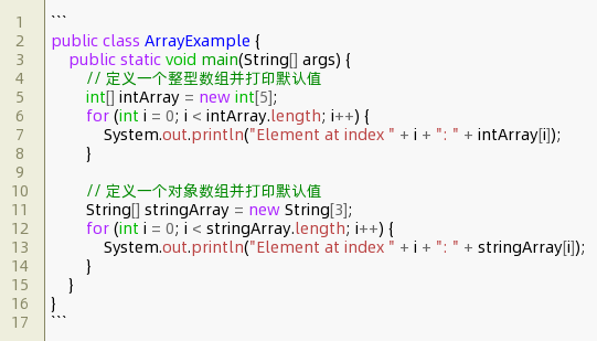 java定义数组不赋值值为多少