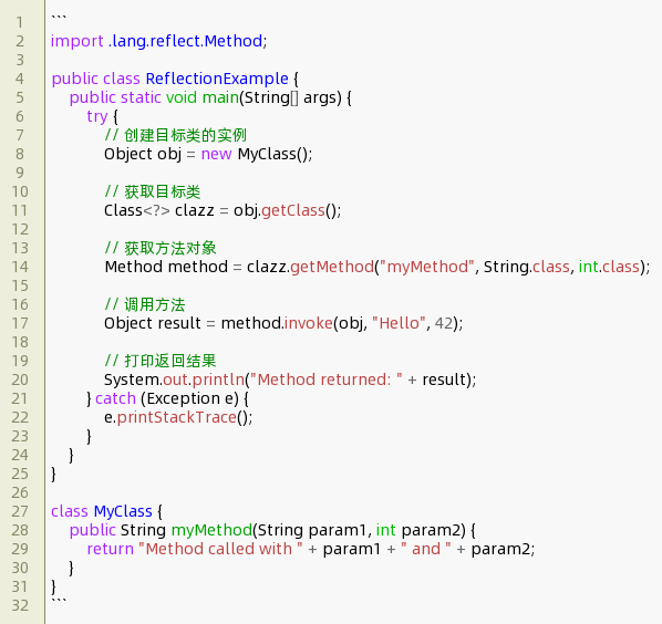 java反射调用方法 参数限制