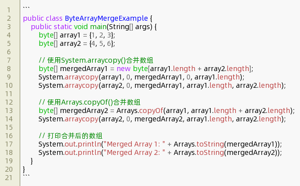 javabyte数组合并