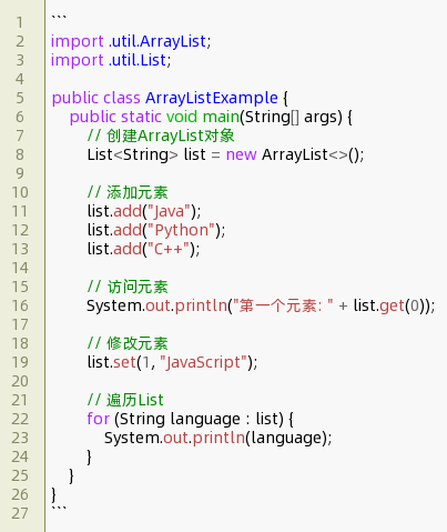 java创建list集合对象