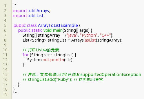 java数组转成list