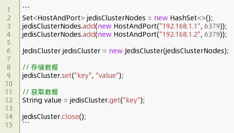 java使用redis集群