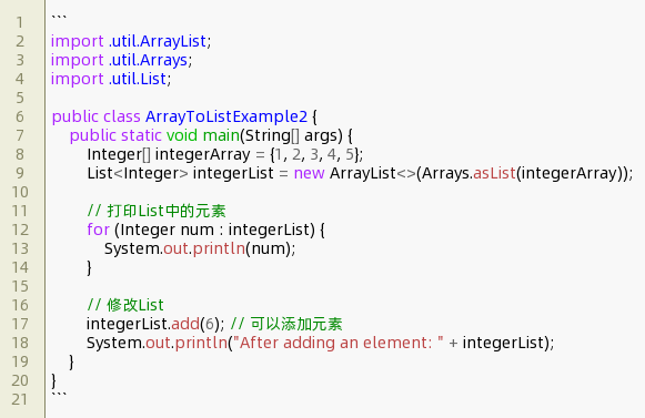 java数组转成list