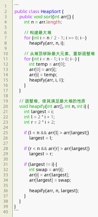 java堆排序时间复杂度